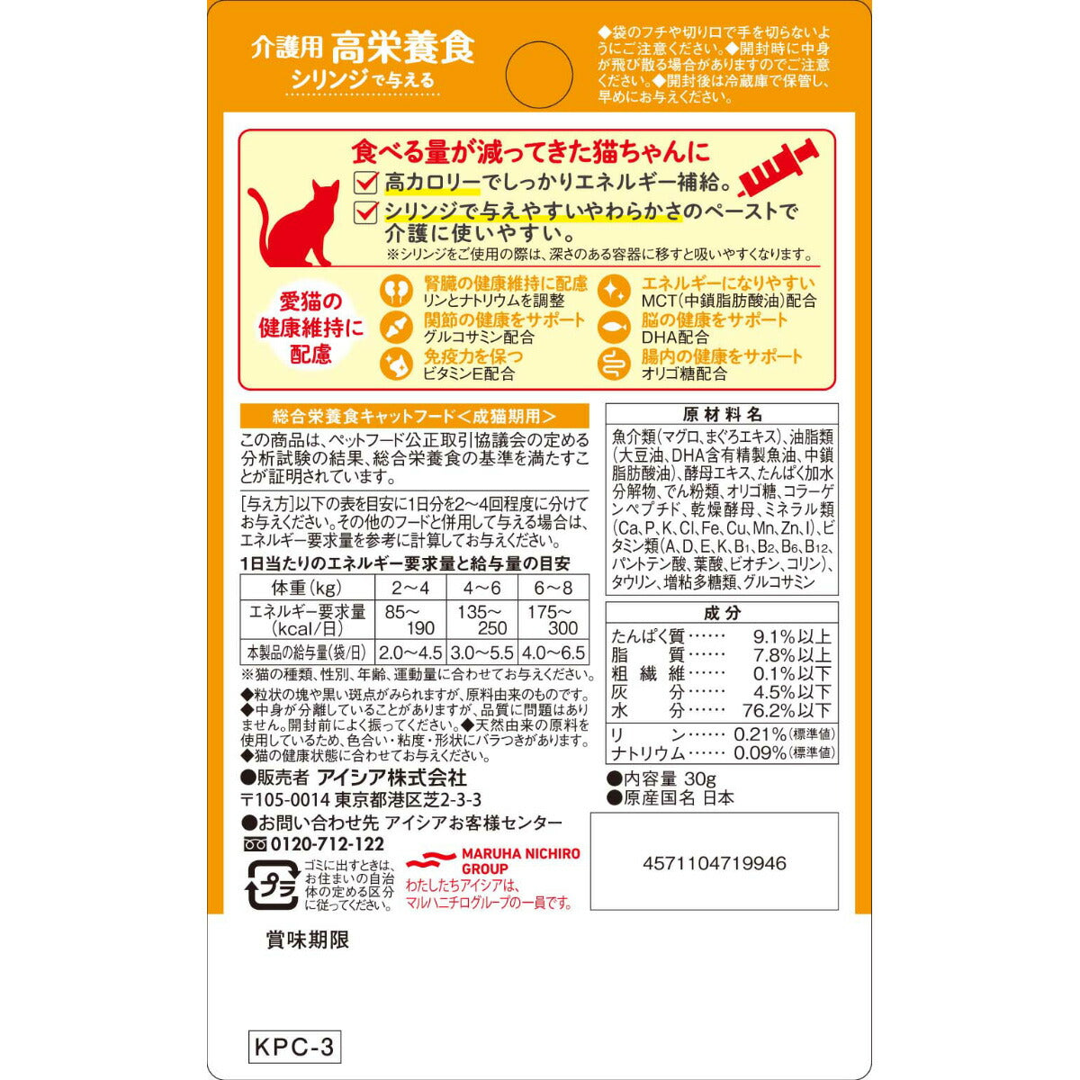 アイシア キャットフード 国産 健康缶パウチ 介護用高栄養食 シリンジで与えるとろとろまぐろペースト 30g 猫缶