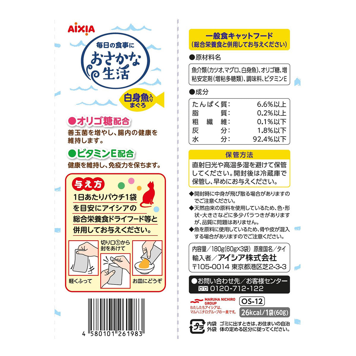 アイシア キャットフード おさかな生活 白身魚入りまぐろ 180g(60g×3袋)