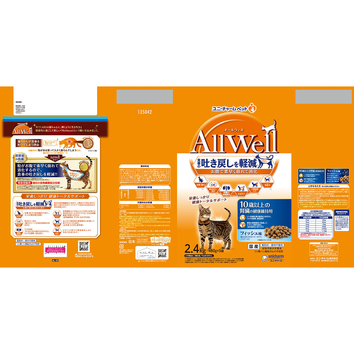 AllWell オールウェル キャットフード 10歳以上の腎臓の健康維持用 フィッシュ味 挽き小魚とささみフリーズドライパウダー入り 2.4kg×4個