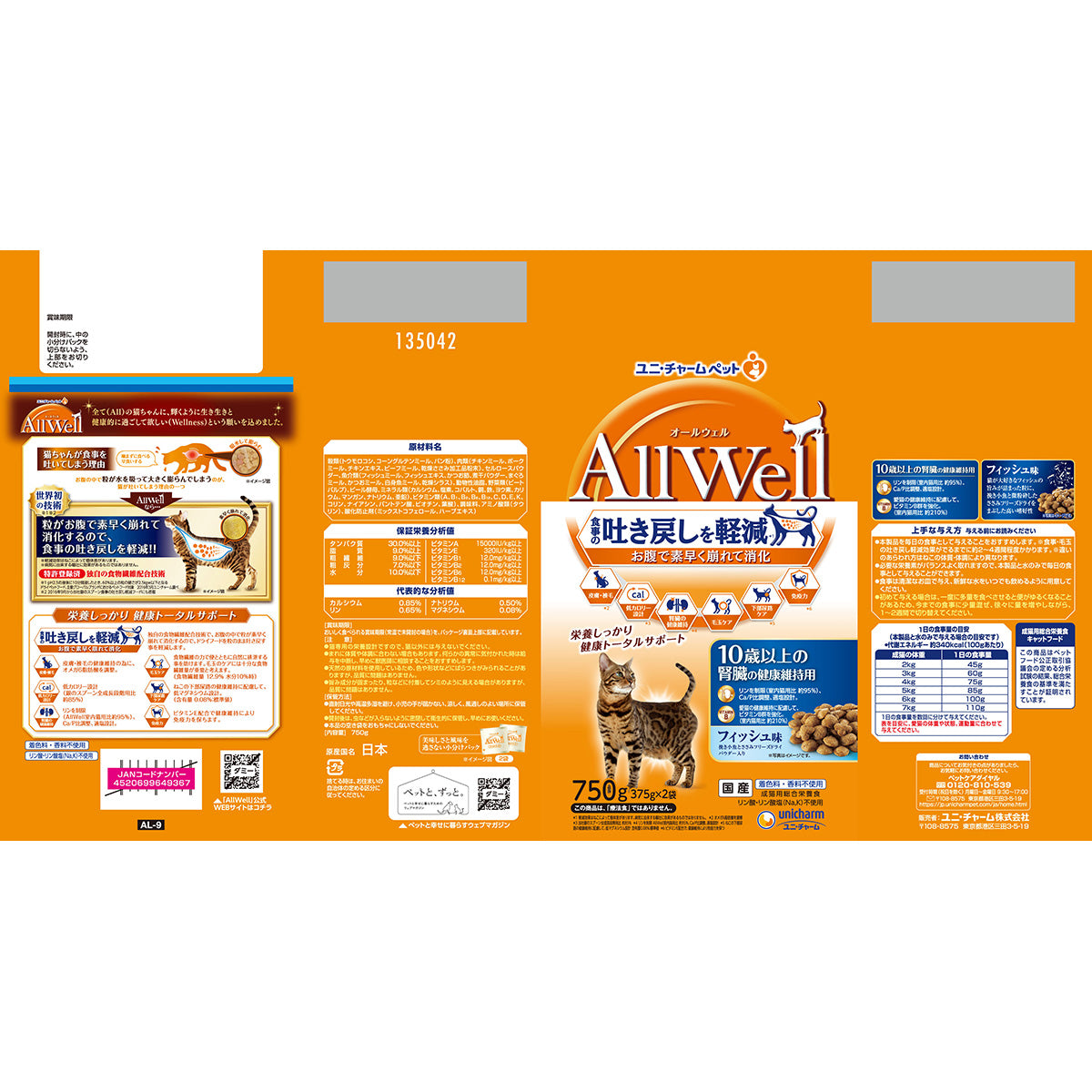 AllWell オールウェル キャットフード 10歳以上の腎臓の健康維持用 フィッシュ味 挽き小魚とささみフリーズドライパウダー入り 750g×9個
