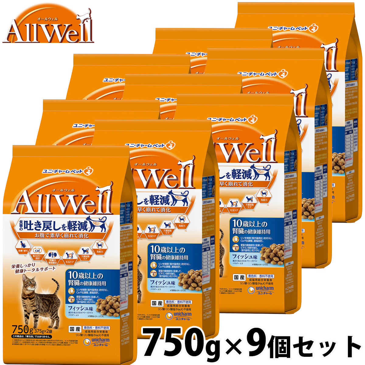 AllWell オールウェル キャットフード 10歳以上の腎臓の健康維持用 フィッシュ味 挽き小魚とささみフリーズドライパウダー入り 750g×9個