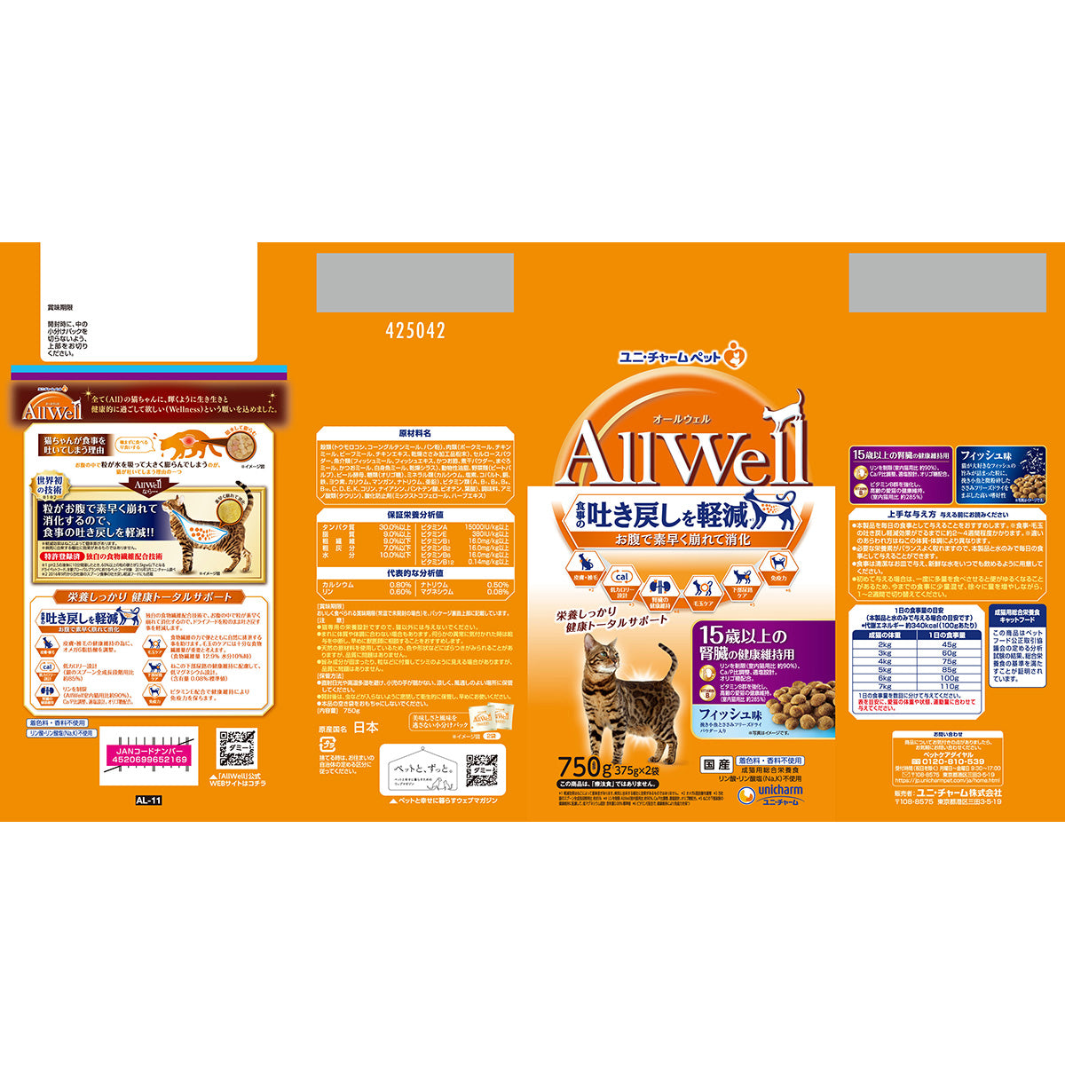 AllWell オールウェル キャットフード 15歳以上の腎臓の健康維持用 フィッシュ味 挽き小魚とささみフリーズドライパウダー入り 750g×9個