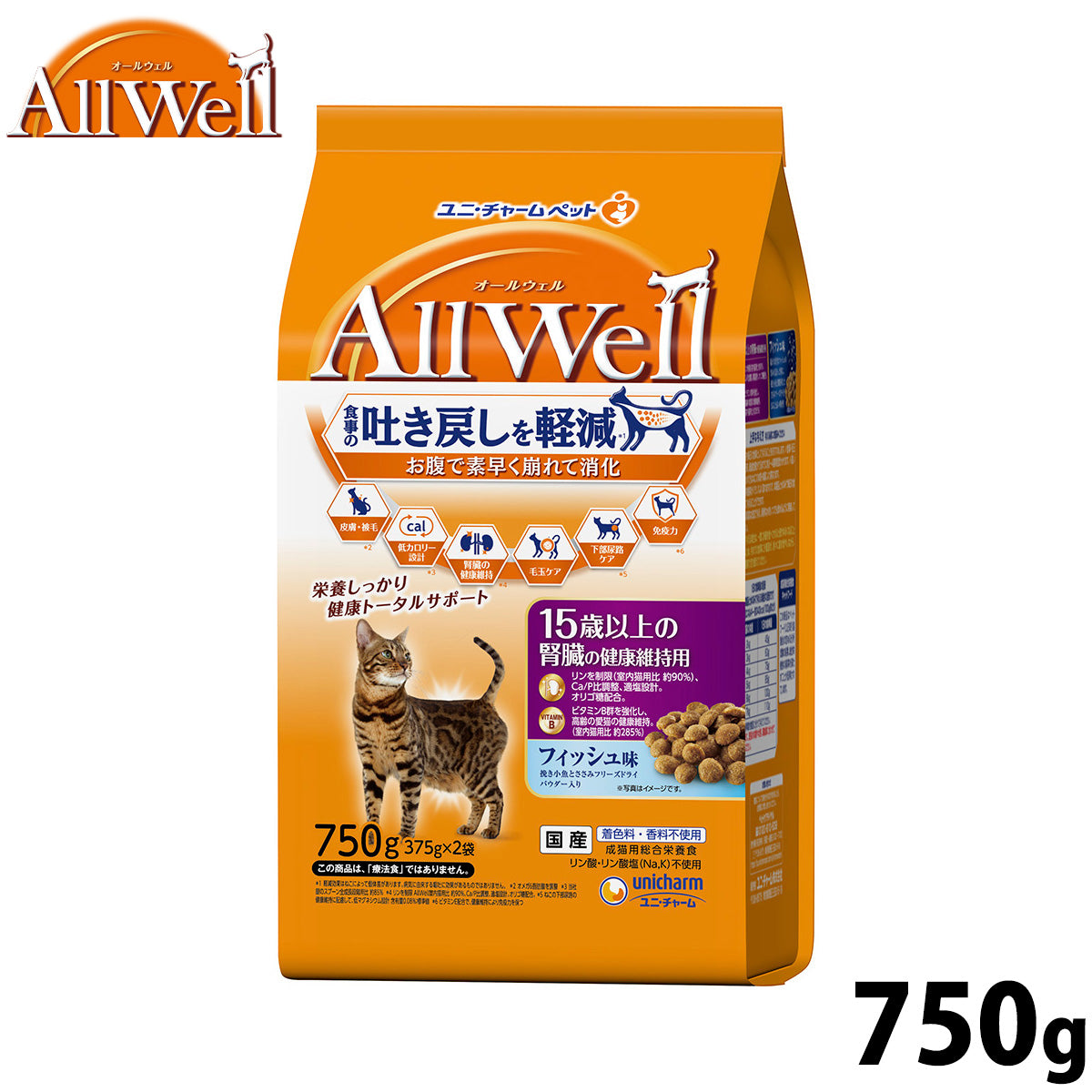 AllWell オールウェル キャットフード 15歳以上の腎臓の健康維持用 フィッシュ味 挽き小魚とささみフリーズドライパウダー入り 750g(375g×2袋)
