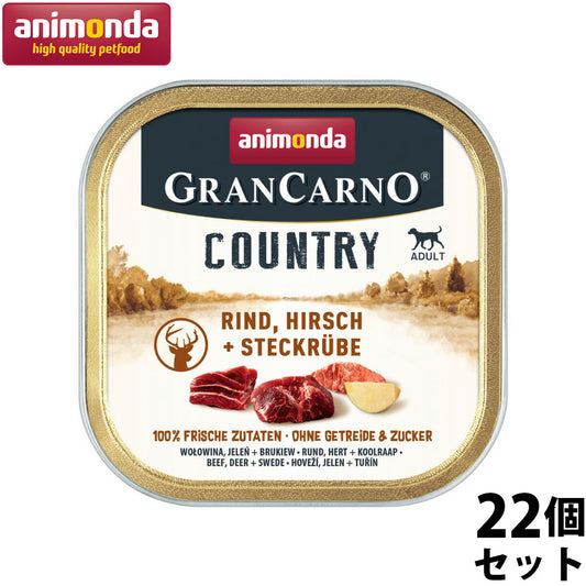 アニモンダ ドッグフード グランカルノ カントリー 牛・鹿・カブ 150g×22個【送料無料】 無添加 ウェット アルミトレー 総合栄養食 ドイツ製 成犬用