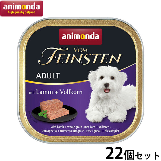 アニモンダ ドッグフード フォムファインステン アダルト 鳥肉・豚肉・牛肉・子羊肉・ シリアル 150g×22個 無添加 犬