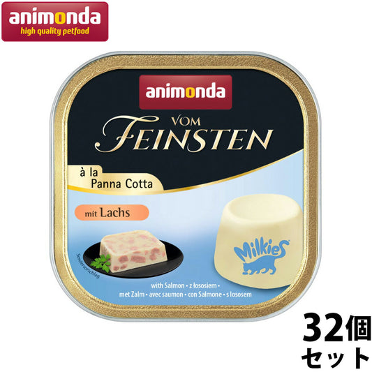 アニモンダ キャットフード フォムファインステン パンナコッタ サーモン 100g×32個【送料無料】 無添加 ウェット アルミトレー 総合栄養食 ドイツ製 成猫用