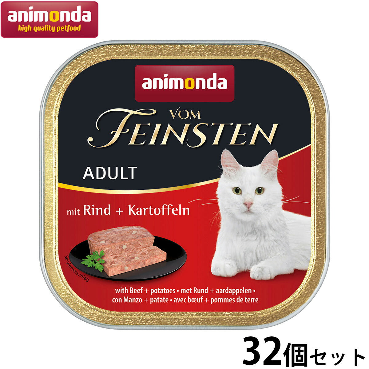 アニモンダ キャットフード フォムファインステン アダルト 牛肉と鳥肉と豚肉とポテト 100g×32個 無添加 猫