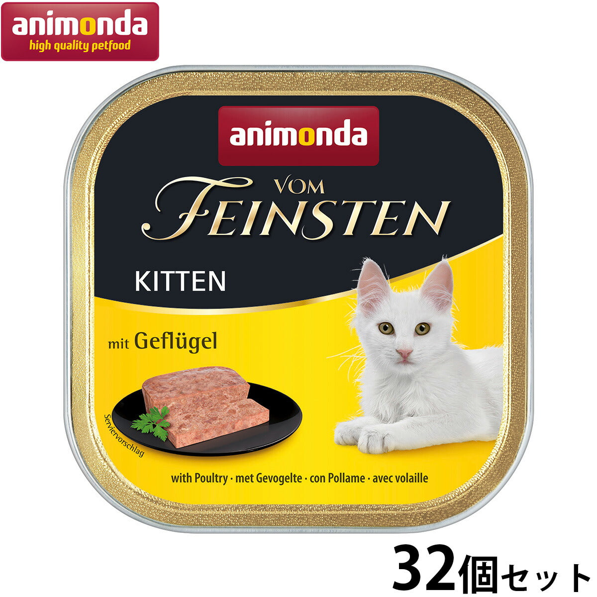 アニモンダ キャットフード フォムファインステン キトン 鳥肉と豚肉と牛肉 100g×32個 無添加 猫