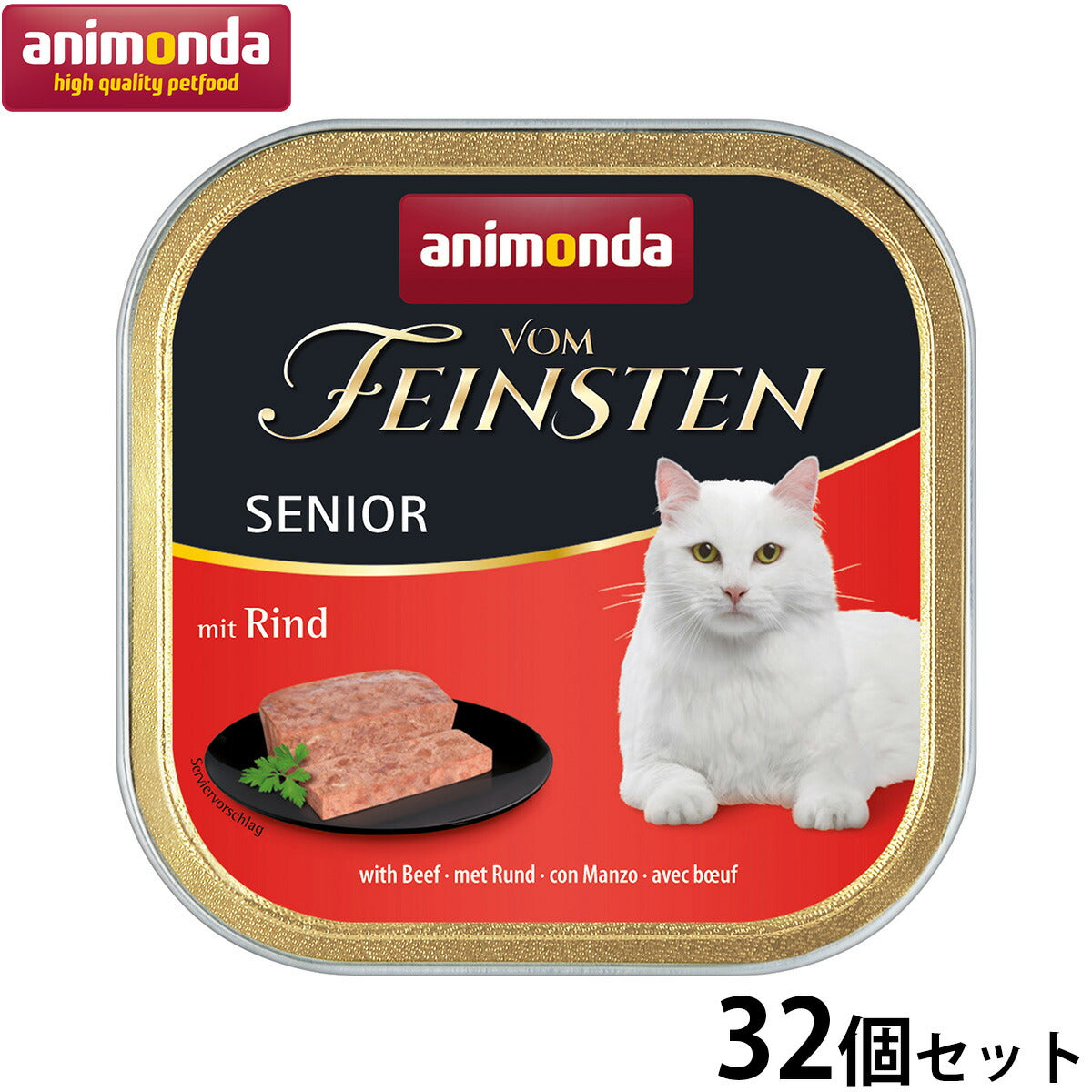 アニモンダ キャットフード フォムファインステン シニア 牛肉と豚肉と鶏肉 100g×32個 無添加 猫