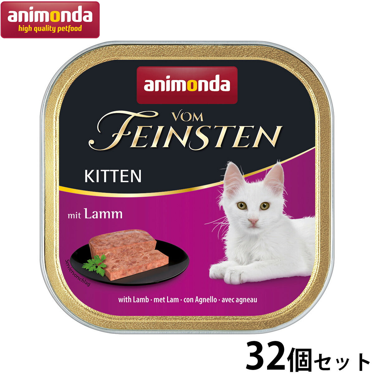 アニモンダ キャットフード フォムファインステン キトン 鶏肉と豚肉と牛肉と子羊肉 100g×32個 無添加 猫