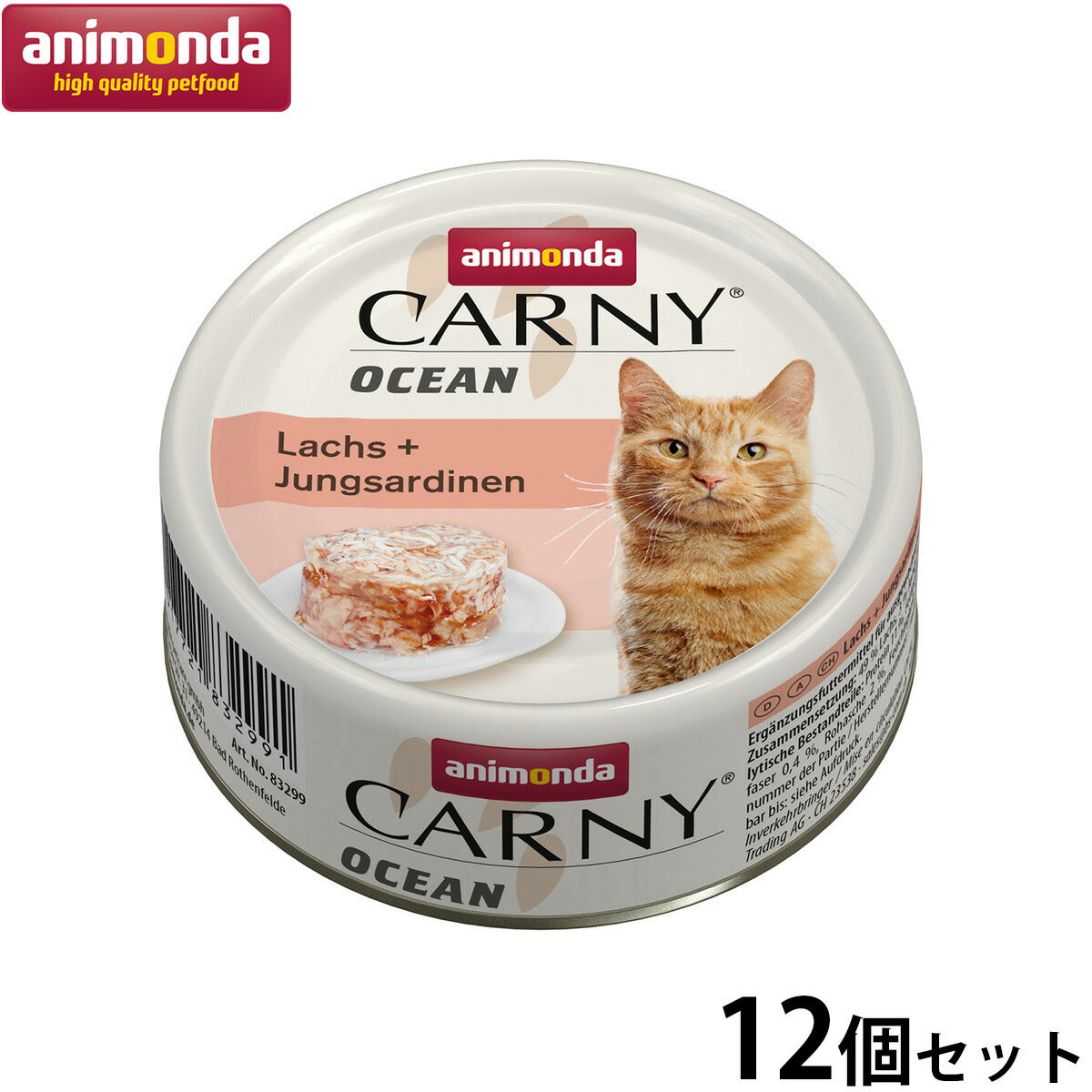 アニモンダ キャットフード カーニー オーシャン サーモンとサーディン 80g×12個 無添加 猫