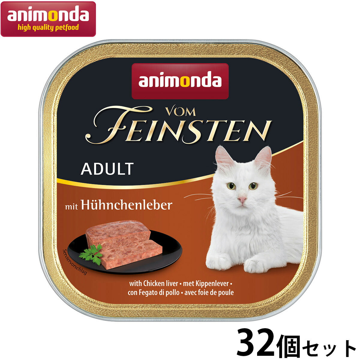 アニモンダ キャットフード フォムファインステン アダルト 牛肉と鶏レバーと豚肉 100g×32個 無添加 猫