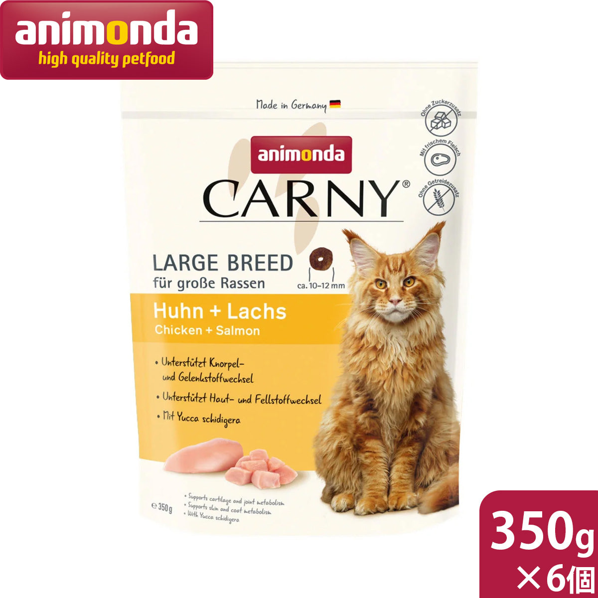 アニモンダ animonda キャットフード カーニー ドライ 大型猫用 鶏・サーモン 350g×6個