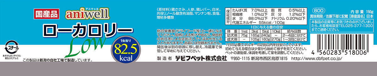 デビフ aniwell アニウェル ドッグフード ローカロリー 150g×24個セット 国産 犬