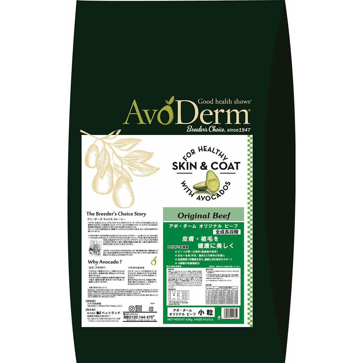 AVODERM アボ・ダーム ドッグフード オリジナルビーフ小粒 4.0kg