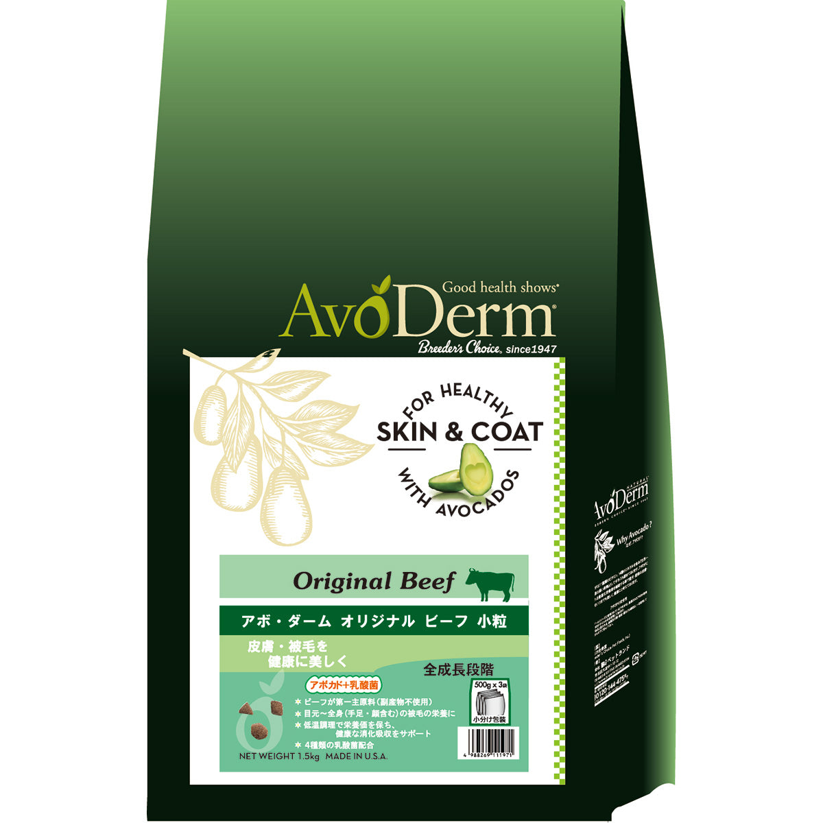 AVODERM アボ・ダーム ドッグフード オリジナルビーフ小粒 1.5kg