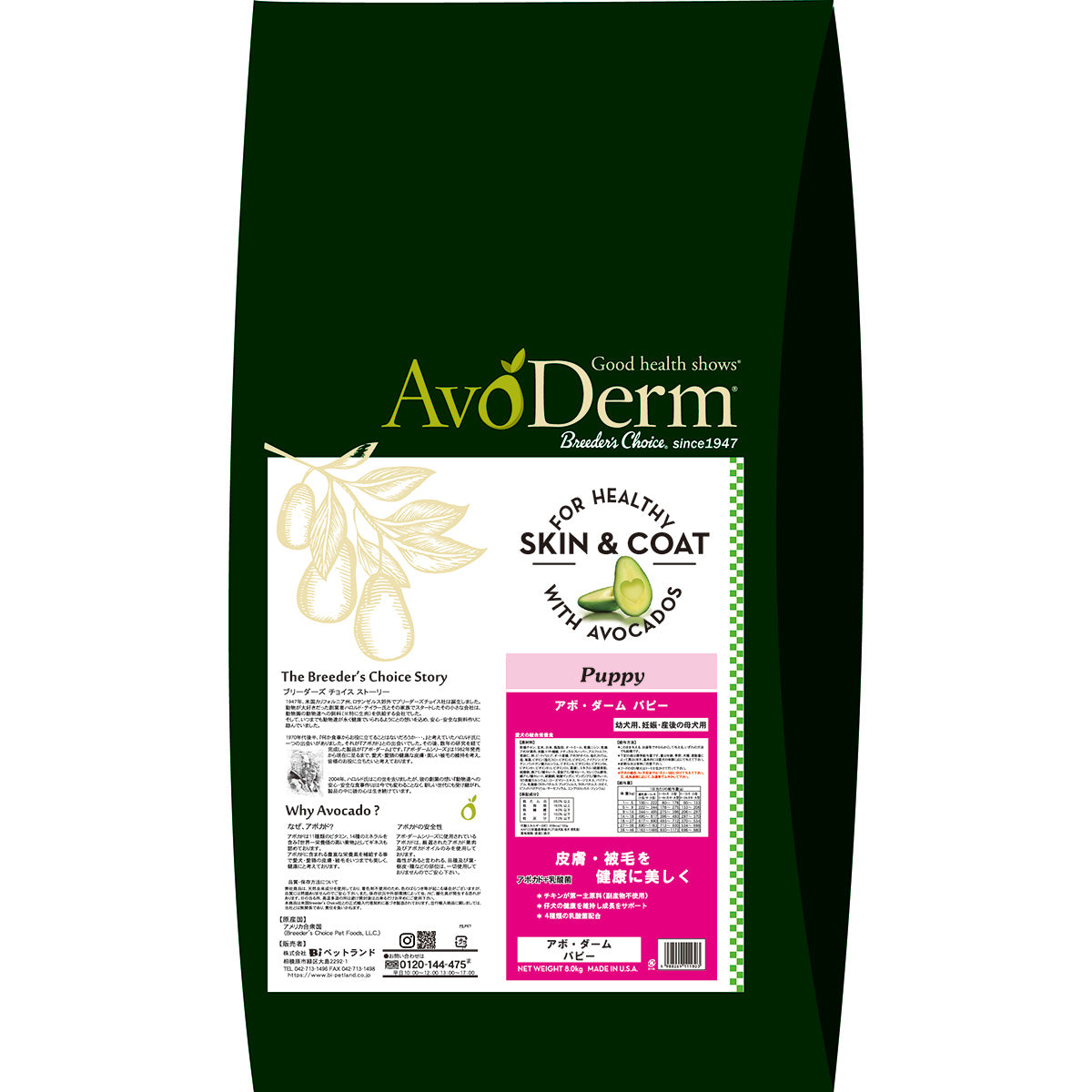 AVODERM アボ・ダーム ドッグフード パピー 8.0kg