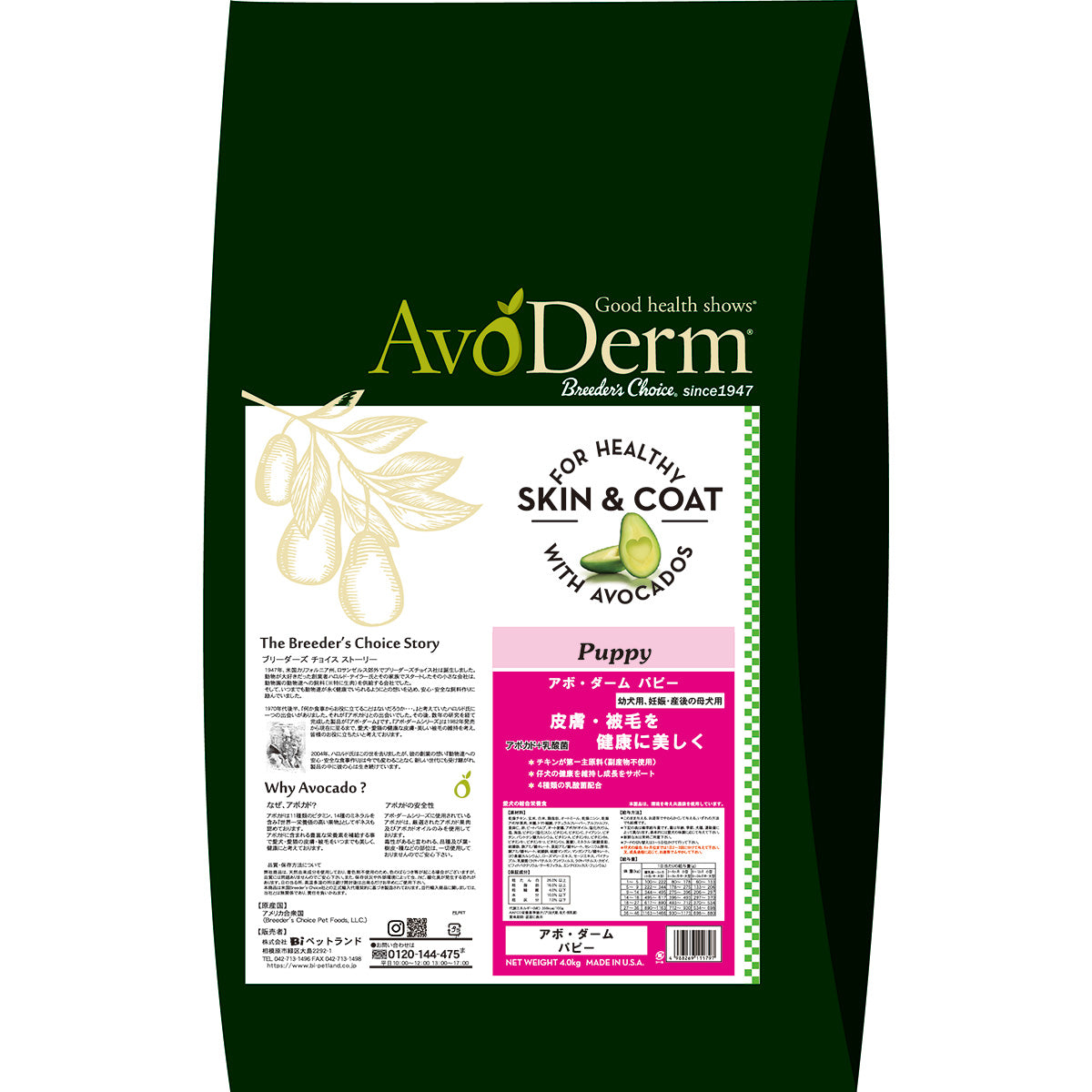 AVODERM アボ・ダーム ドッグフード パピー 4.0kg