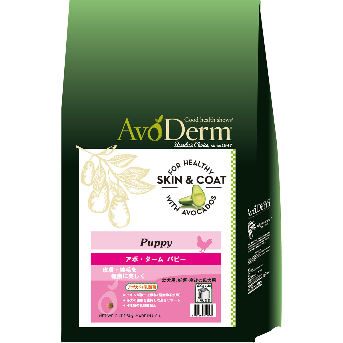AVODERM アボ・ダーム ドッグフード パピー 1.5kg