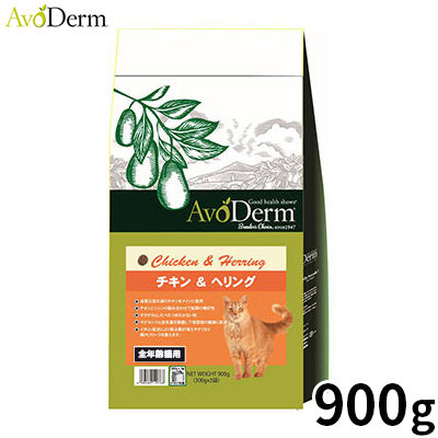 AVODERM アボ・ダームキャット キャットフード チキン&ヘリング 900g