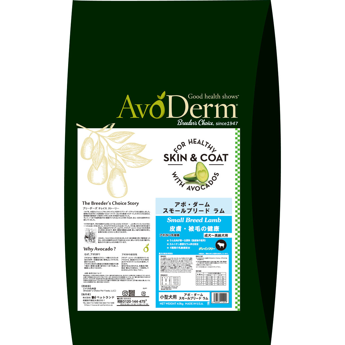 AVODERM アボ・ダーム ドッグフード スモールブリード ラム 4.0kg