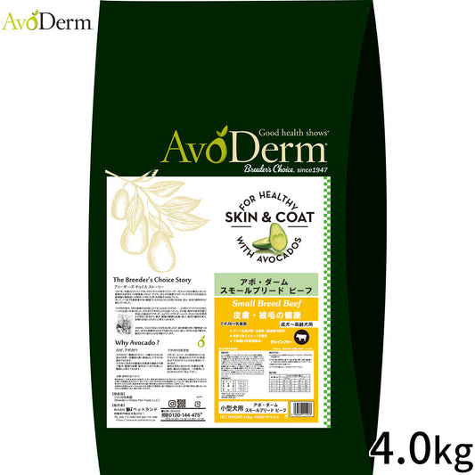 AVODERM アボ・ダーム ドッグフード スモールブリード ビーフ 4.0kg