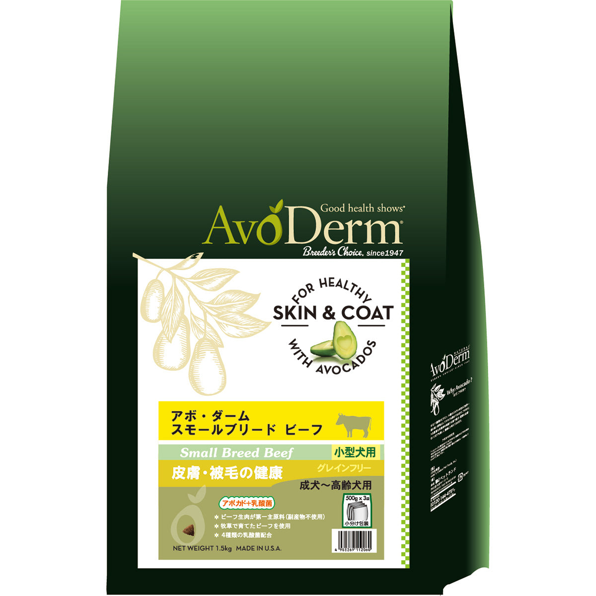 AVODERM アボ・ダーム ドッグフード スモールブリード ビーフ 1.5kg