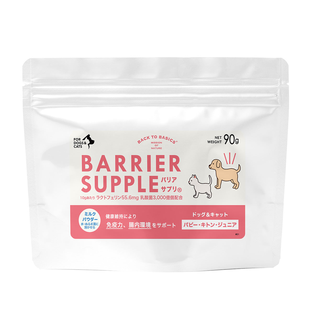 バリアサプリ BARRIER SUPPLE 免疫サポートサプリメント パピー キトン ジュニア 犬猫兼用 90g
