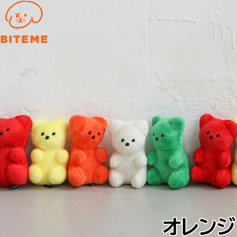 バイトミー BITE ME ジェリーベアおもちゃ オレンジ