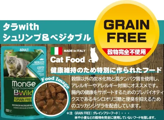 ビーワイルド B Wild キャットフード パウチ タラwithシュリンプ&ベジタブル グレインフリー 85g×28個