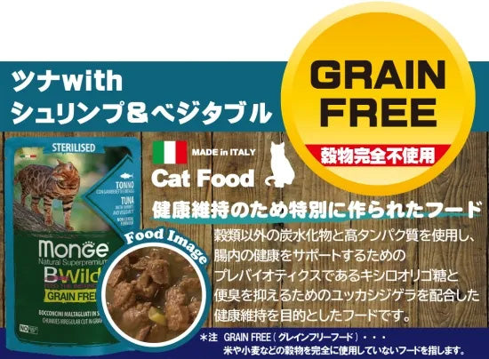 ビーワイルド B Wild キャットフード パウチ ツナwithシュリンプ&ベジタブル グレインフリー 85g×28個