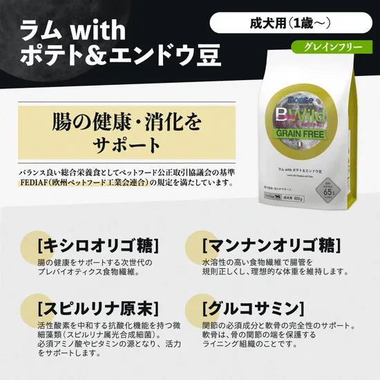 ビーワイルド B Wild ドッグフード ラム with ポテト&エンドウ豆 グレインフリー 800g