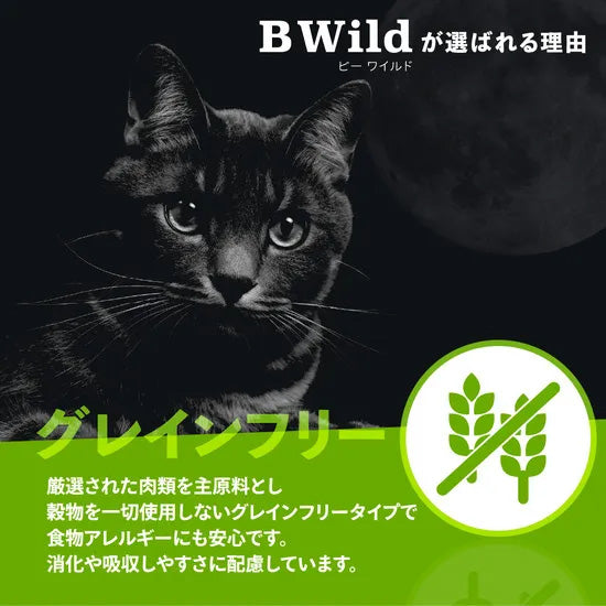 ビーワイルド B Wild キャットフード 体重管理(去勢・避妊) ツナ with エンドウ豆 グレインフリー 400g