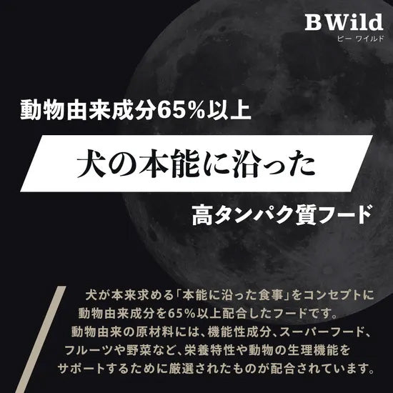 ビーワイルド B Wild ドッグフード パピー 鹿肉 ローグレイン 3kg