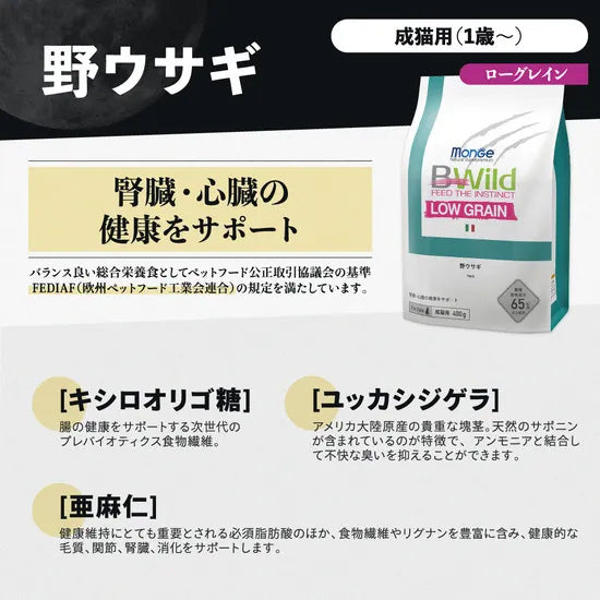 ビーワイルド B Wild キャットフード 野ウサギ ローグレイン 2kg