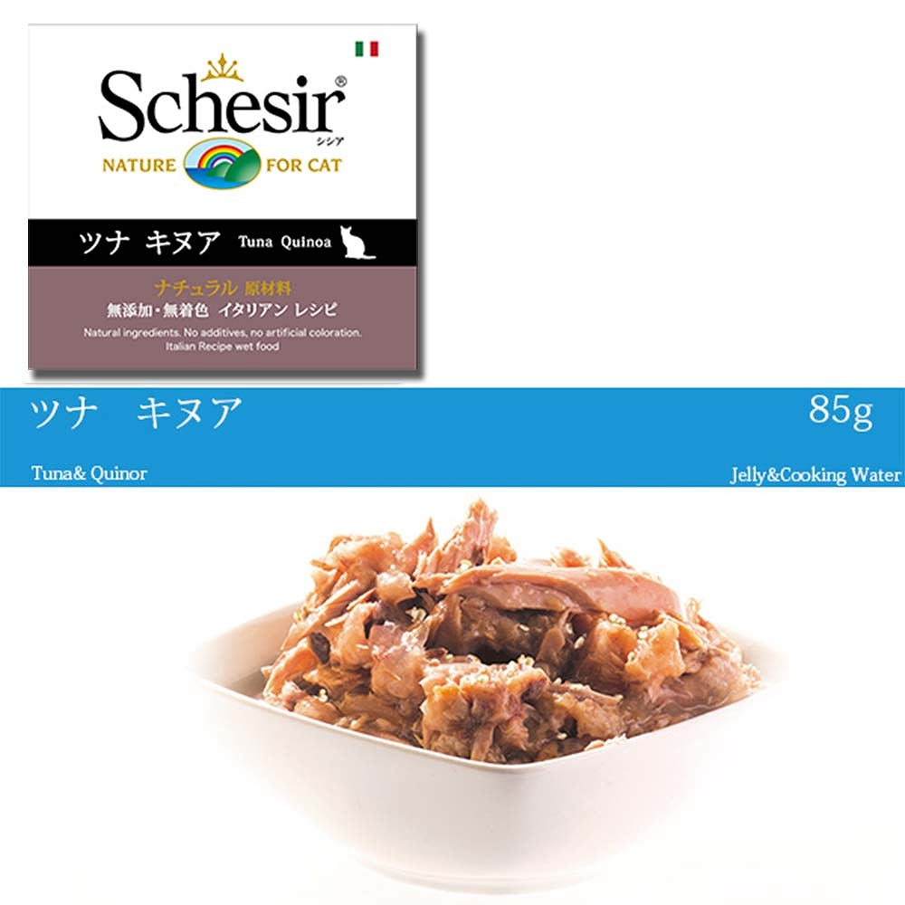 Schesir(シシア)キャットシリーズ ゼリータイプ ツナ&キヌア 85g×14缶 猫缶 キャットフード ウェット 猫用品/ねこグッズ/ペット用品