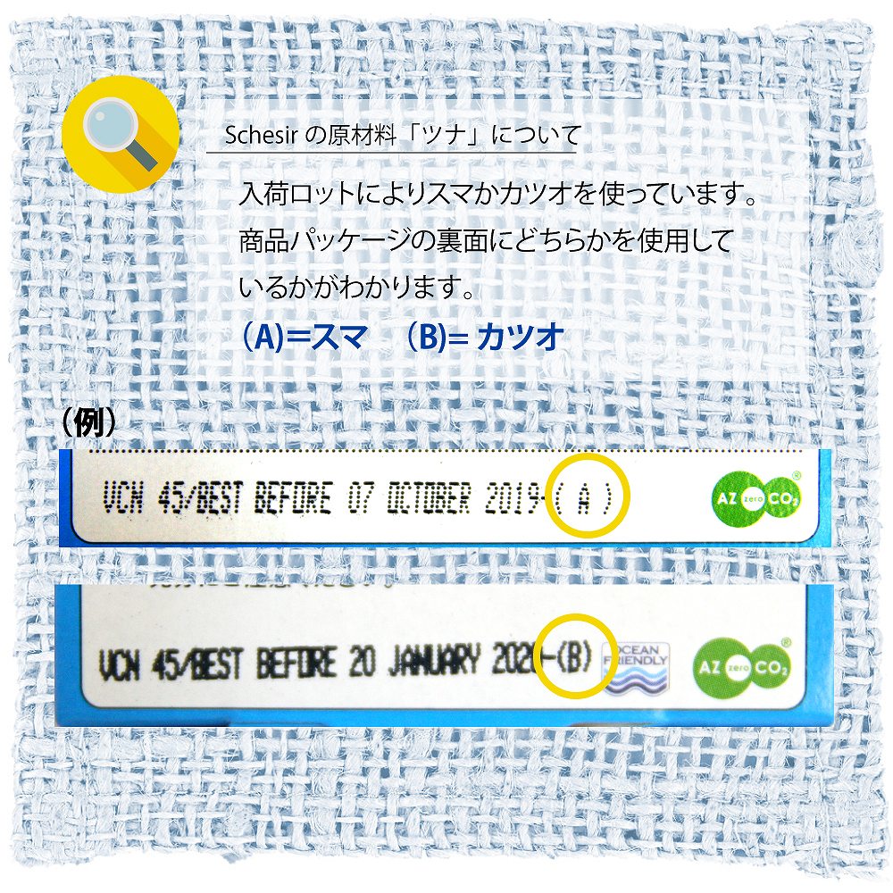 Schesir(シシア)キャットシリーズ ゼリータイプ ツナ&キヌア 85g 猫缶 キャットフード ウェット 猫用品/ねこグッズ/ペット用品