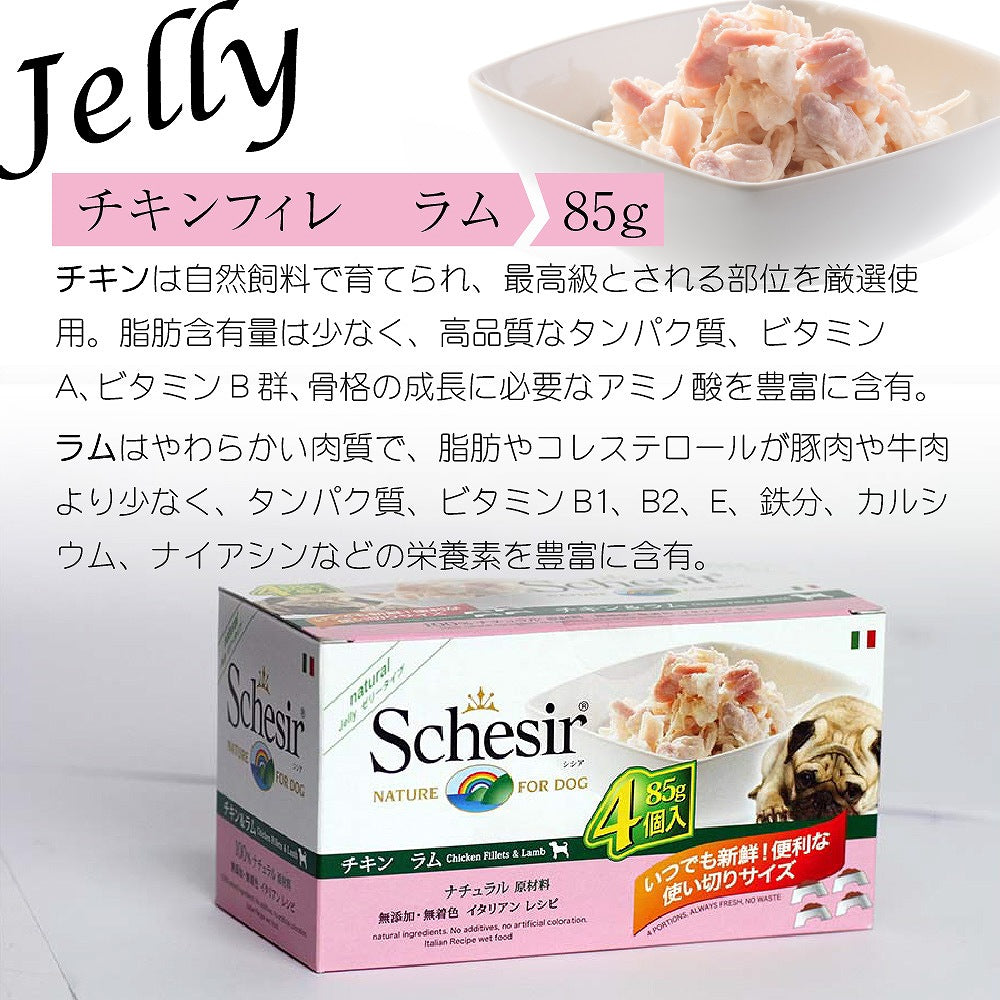 Schesir(シシア)ドッグシリーズ マルチパック チキン&ラム 85g×4缶 ドッグフード ウェットフード 缶詰 無添加 犬用品/ペット用品