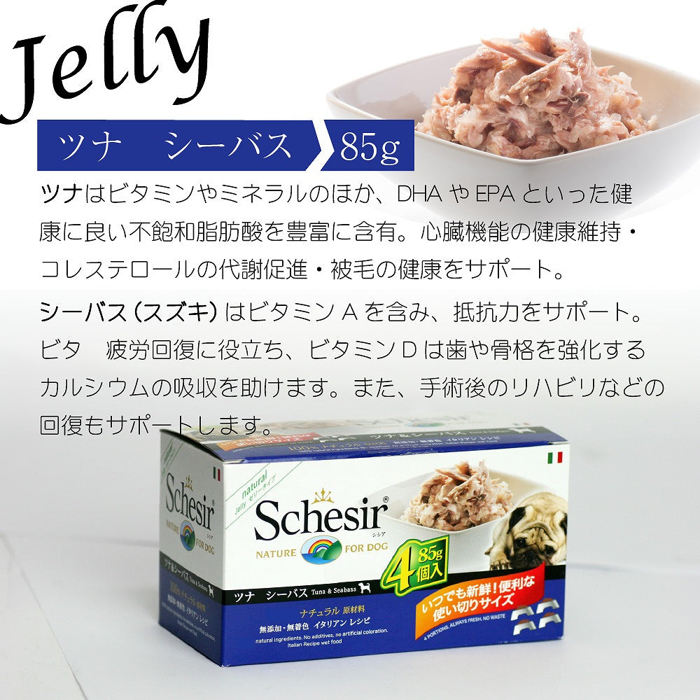 Schesir(シシア)ドッグシリーズ マルチパック ツナ&シーバス 85g×4缶 ドッグフード ウェットフード 缶詰 無添加 犬用品/ペット用品