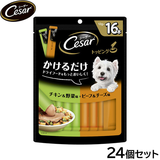 シーザー 犬用 トッピング 成犬用 チキン&野菜味とビーフ&チーズ味 12g×16本×24個セット【送料無料】 缶詰
