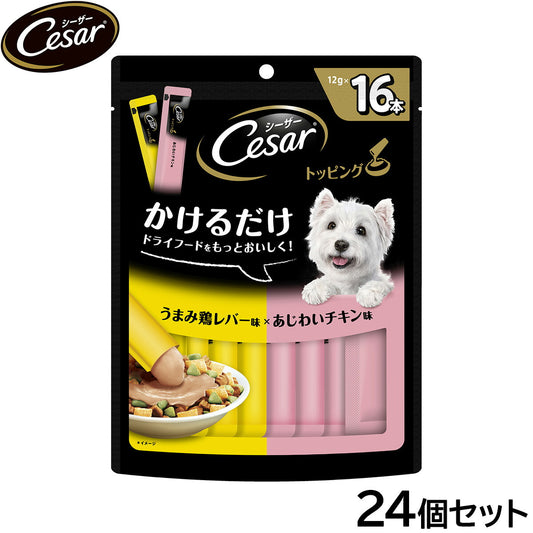 シーザー 犬用 トッピング 成犬用 うまみ鶏レバー味とあじわいチキン味 12g×16本×24個セット【送料無料】 缶詰