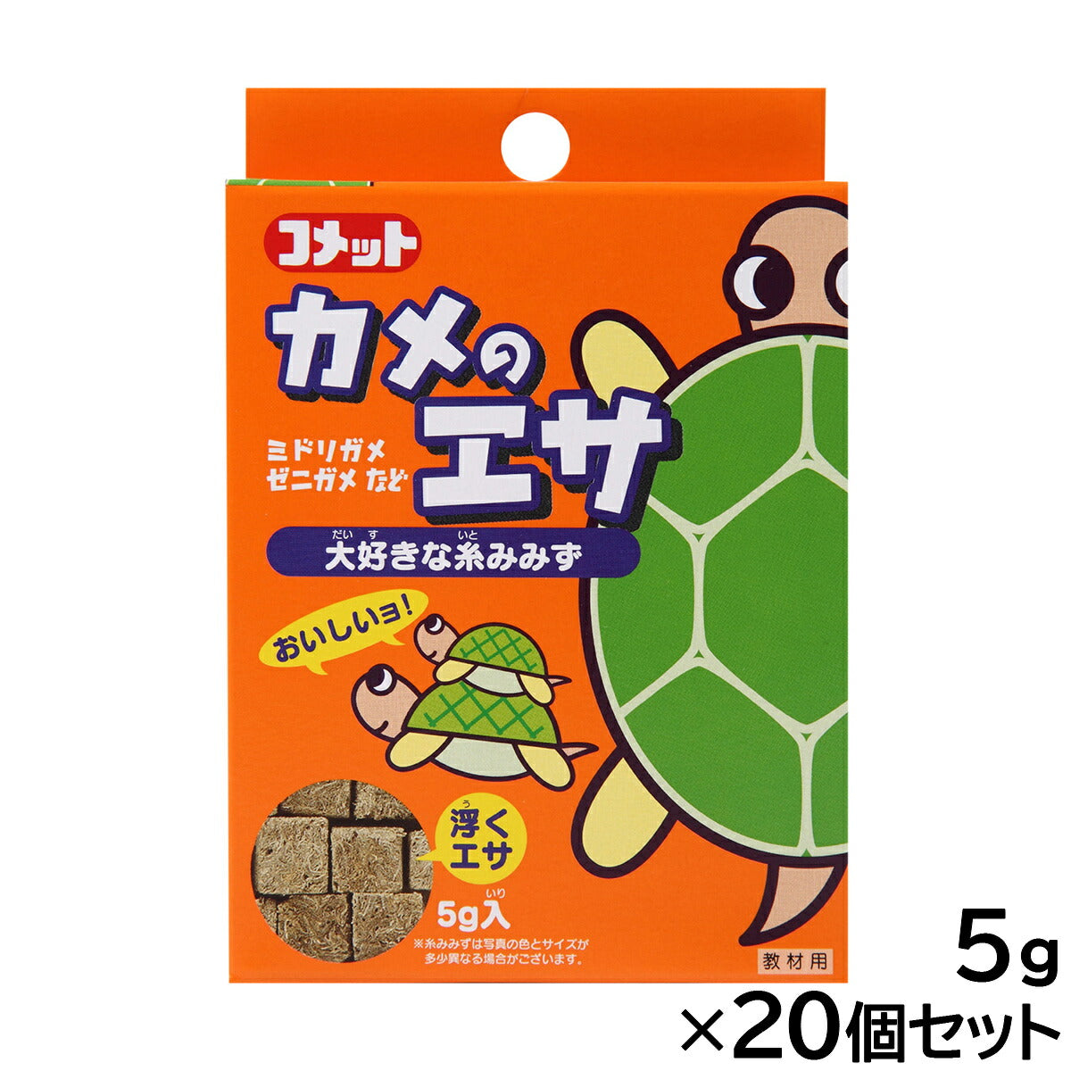コメット カメのエサ 5g×20個セット