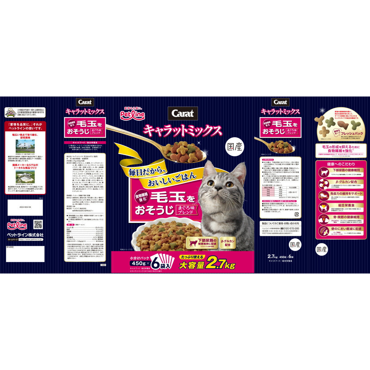 ペットライン キャラットミックス キャットフード 毛玉をおそうじ 2.7kg×4個セット