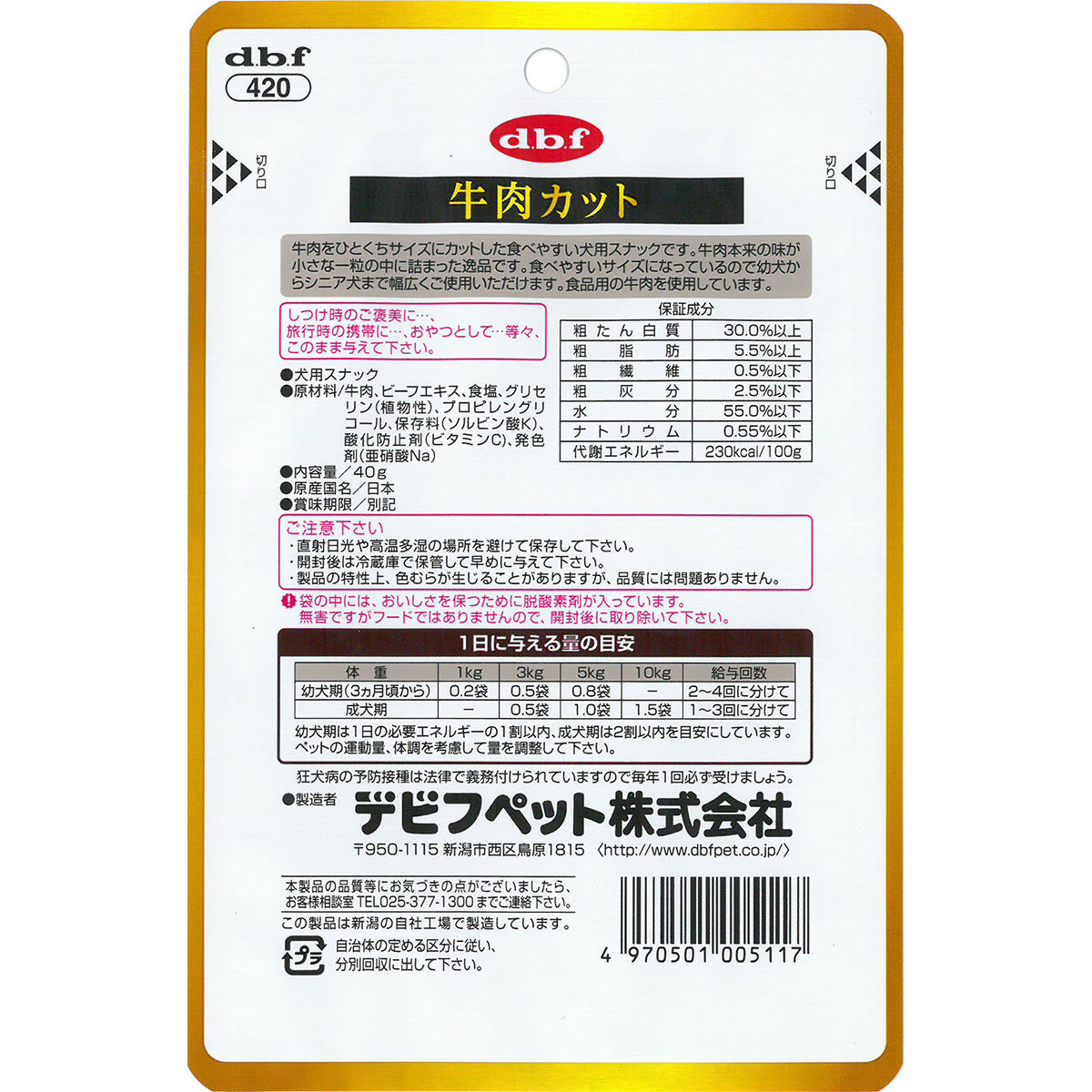 デビフ d.b.f 犬用おやつ 牛肉カット 40g 国産