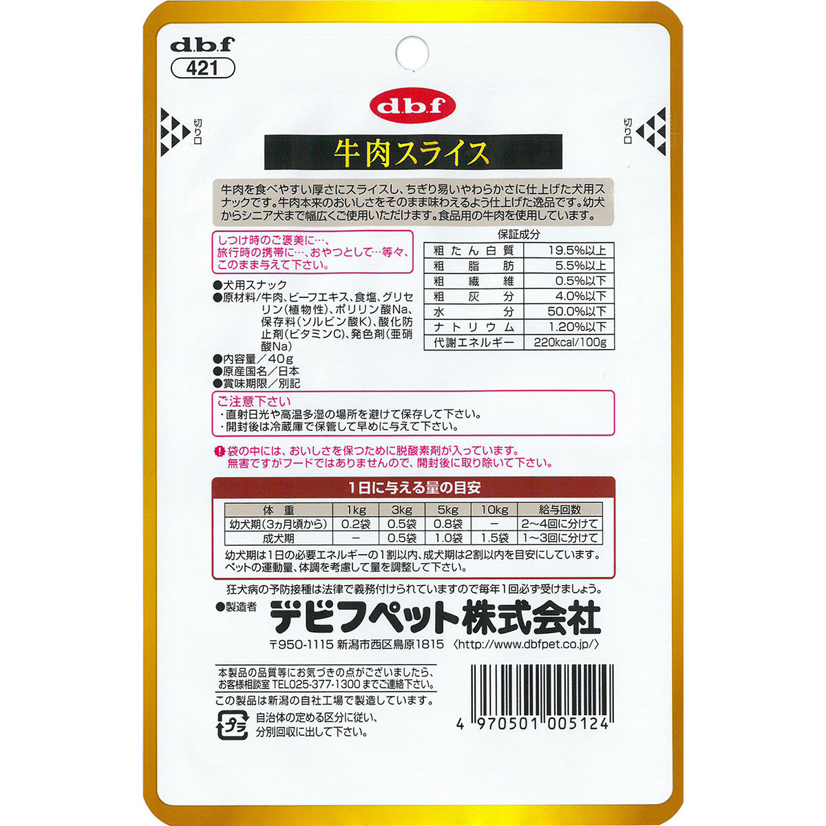 デビフ d.b.f 犬用おやつ 牛肉スライス 40g 国産