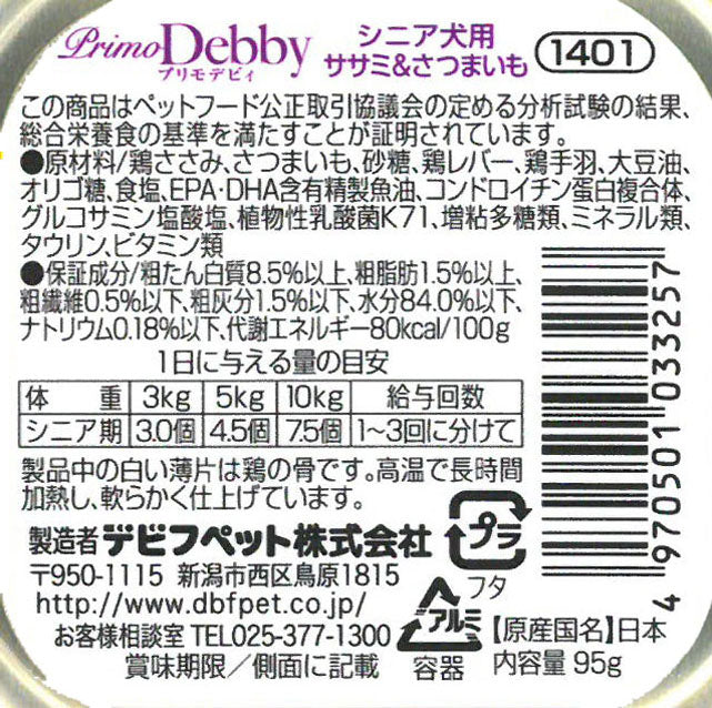 デビフ d.b.f ドッグフード プリモデビィ シニア犬用 ササミ&さつまいも 95g×24個セット【送料無料】 国産 犬