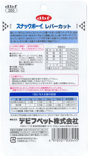 デビフ d.b.f 犬用おやつ スナックボーイ レバーカット 45g 国産