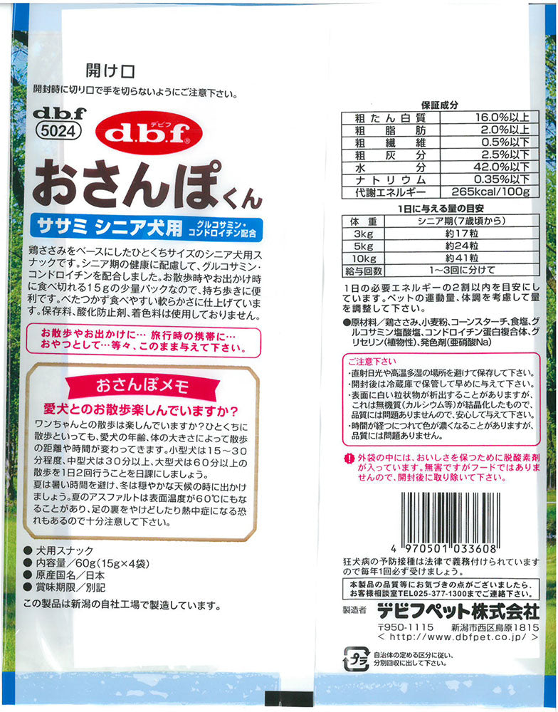 デビフ d.b.f 犬用おやつ おさんぽくん ササミ シニア犬用 15g×4袋入 国産