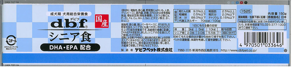 デビフ d.b.f ドッグフード シニア食 DHA・EPA配合 150g 国産 犬