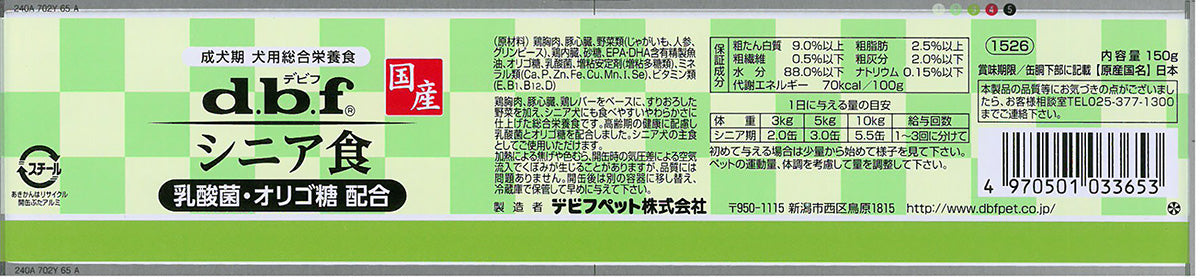 デビフ d.b.f ドッグフード シニア食 乳酸菌・オリゴ糖配合 150g×24個セット【送料無料】 国産 犬